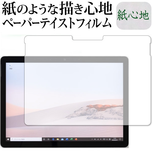 Microsoft Surface Go 2 機種用 ペーパーテイスト 紙心地 反射防止 指紋防止 液晶保護フィルム メール便送料無料