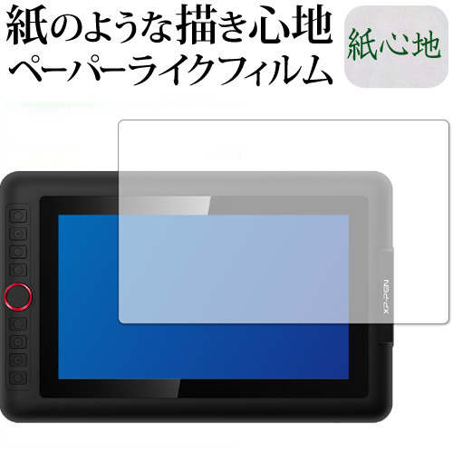 XP-Pen Artist 12 Pro 専用 紙心地(紙のような描き心地)  反射防止 指紋防止 液晶保護フィルム メール便送料無料