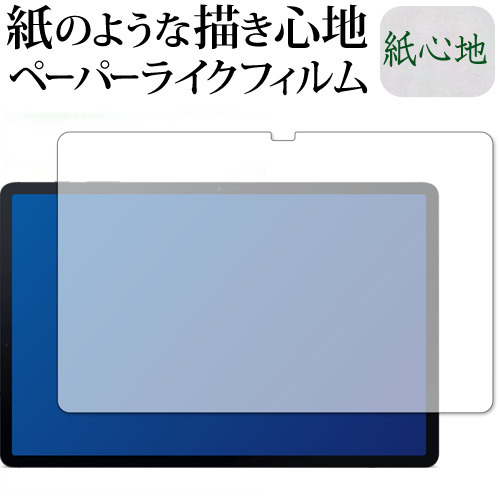 Samsung Galaxy Tab S7+ 5G 専用 紙心地(紙のような描き心地)  反射防止 指紋防止 液晶保護フィルム メール便送料無料