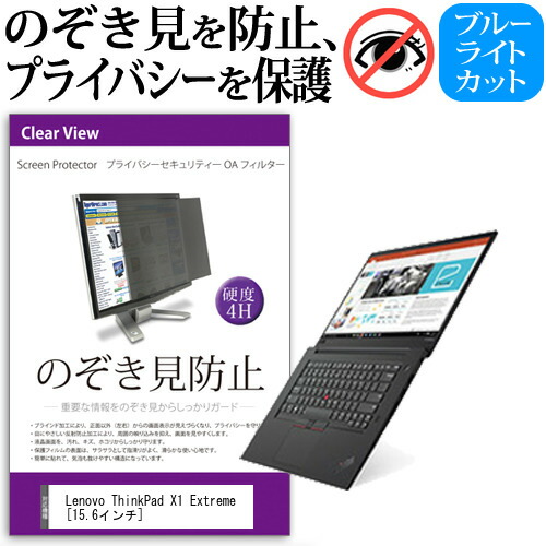 液晶保護フィルム Dell SE3223Q 31.5インチ のぞき見防止 フィルター メディアカバーマーケット Lenovo ThinkVision E24-40 23.8インチ 互換品 保護 フィルム カバー シート