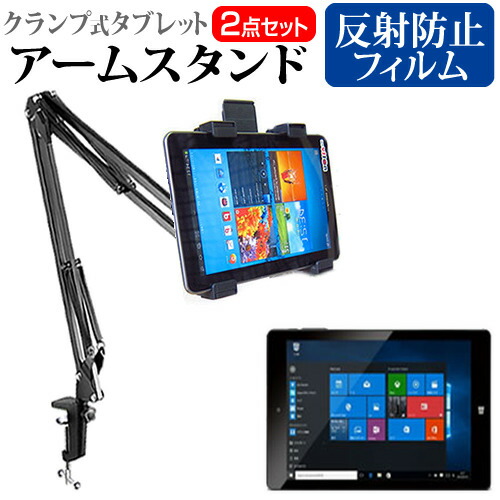 Lenovo ThinkPad Tablet 2 [10.1インチ] 機種対応タブレット用 クランプ式 アームスタンド と 反射防止 液晶保護フィルム タブレットスタンド メール便送料無料