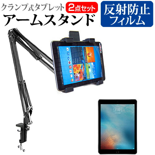 APPLE iPad Pro [9.7インチ] タブレット用 クランプ式 アームスタンド タブレットスタンド メール便送料無料