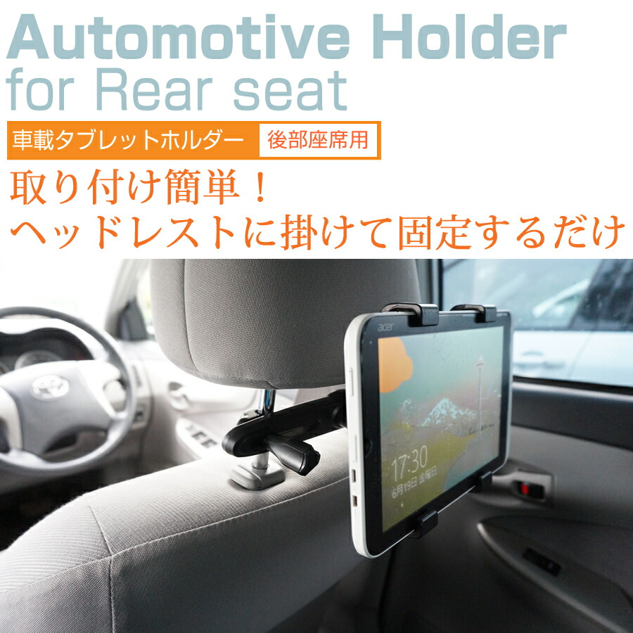 Alldocube Power M3 [10.1インチ] 機種で使える 後部座席用 車載タブレットPCホルダー タブレット ヘッドレスト メール便送料無料