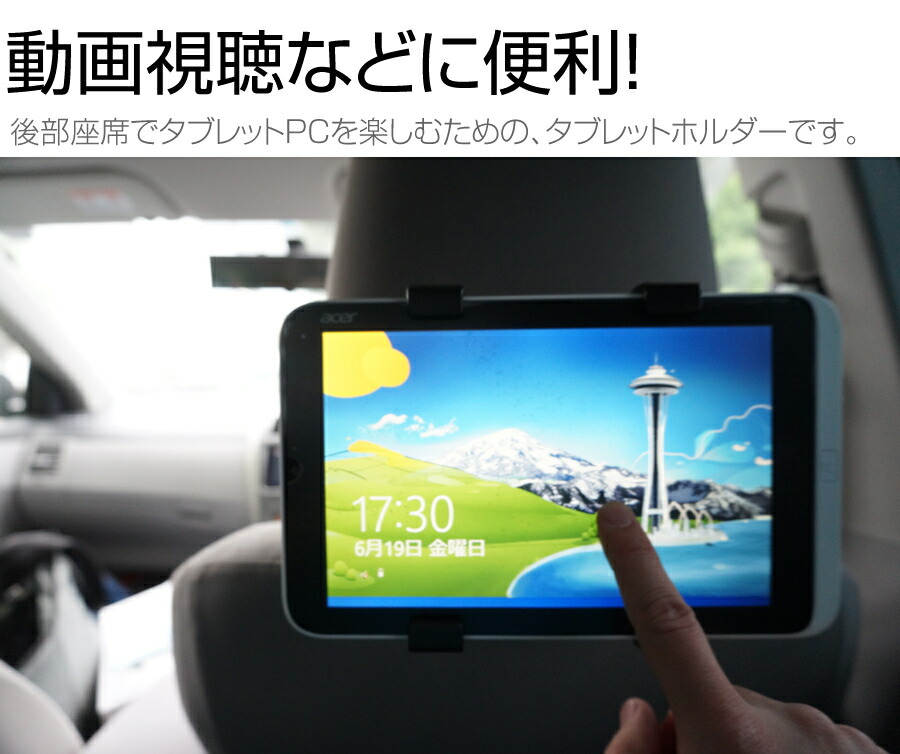 タブレット用 車載ホルダー 後部座席 PCホルダー ヘッドレストに取り付けるタブレットスタンド ipad mini airも利用可能 iPad 対応