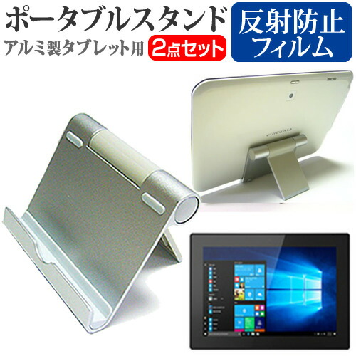 Lenovo Tablet 10 [10.1インチ] 機種で使える アルミ製 ポータブルタブレットスタンド 折畳み 角度調節が自在! クリーニングクロス付 メール便送料無料