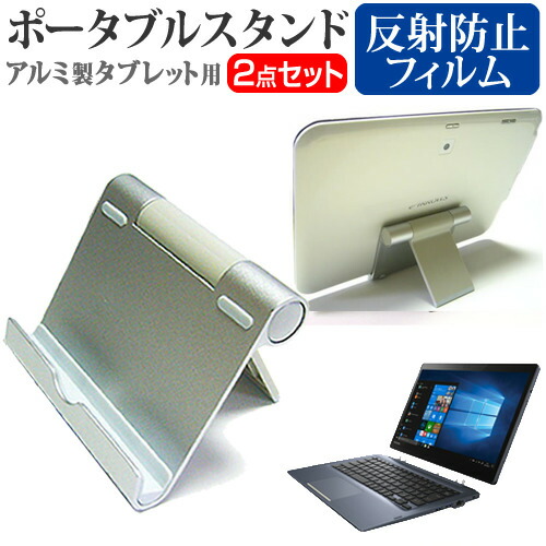 東芝 Dynabook DZ83 シリーズ [13.3インチ] 機種で使える アルミ製 ポータブルタブレットスタンド 折畳み 角度調節が自在 メール便送料無料