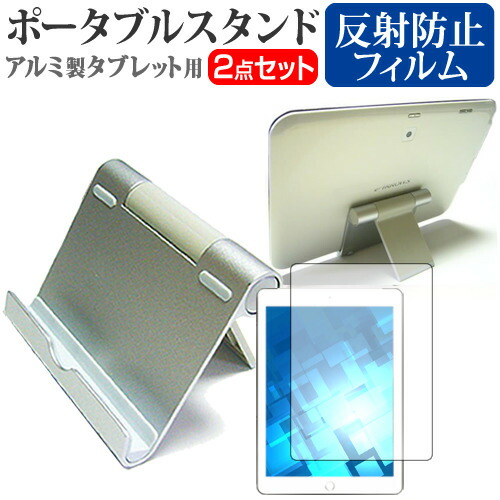東芝 Dynabook R82 [12.5インチ] 機種で使える アルミ製 ポータブルタブレットスタンド 折畳み 角度調節が自在 メール便送料無料