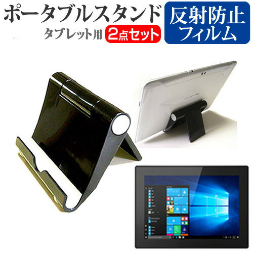 Lenovo Tablet 10 [10.1インチ] 機種で使える ポータブル タブレットスタンド 黒 折畳み 角度調節が自在! クリーニングクロス付 メール便送料無料