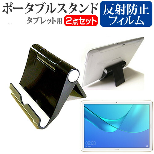 HUAWEI MediaPad M5 Pro [10.8インチ] 機種で使える ポータブル タブレットスタンド 黒 折畳み 角度調節が自在! クリーニングクロス付 メール便送料無料
