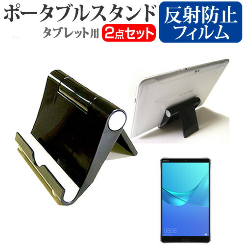 HUAWEI MediaPad M5 [8.4インチ] 機種で使える ポータブル タブレットスタンド 黒 折畳み 角度調節が自在! クリーニングクロス付 メール便送料無料