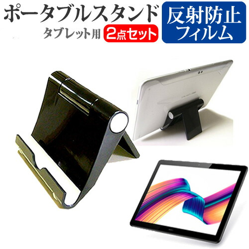 HUAWEI MediaPad T5 [10.1インチ] 機種で使える ポータブル タブレットスタンド 黒 折畳み 角度調節が自在! クリーニングクロス付 メール便送料無料