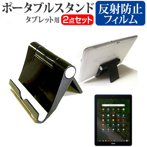 Acer Chromebook Tab 10 D651N-F14M [9.7インチ] 機種で使える ポータブル タブレットスタンド 黒 折畳み 角度調節が自在 メール便送料無料