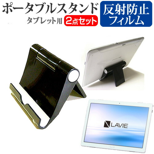 NEC LAVIE Tab E TE510/JAW [10.1インチ] 機種で使える ポータブル タブレットスタンド 黒 折畳み 角度調節が自在 メール便送料無料