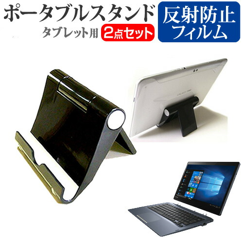 東芝 Dynabook DZ83 シリーズ [13.3インチ] 機種で使える ポータブル タブレットスタンド 黒 折畳み 角度調節が自在 メール便送料無料