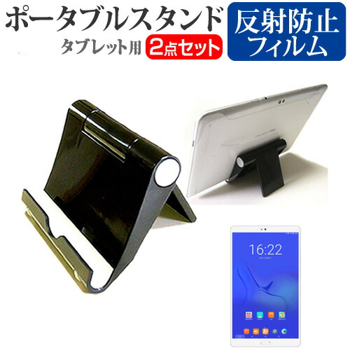 Teclast T8 [8.4インチ] 機種で使える ポータブル タブレットスタンド 黒 折畳み 角度調節が自在 メール便送料無料