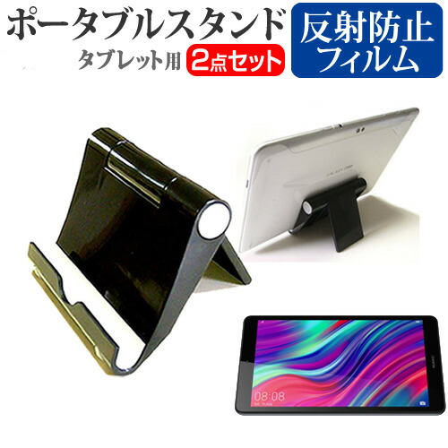 HUAWEI MediaPad M5 lite 8 [8インチ] 機種で使える ポータブル タブレットスタンド 黒 折畳み 角度調節が自在 メール便送料無料