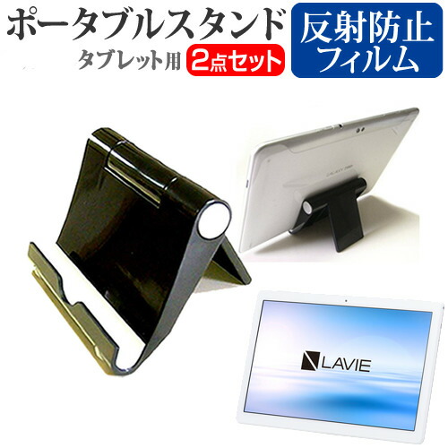 NEC LAVIE Tab E TE710/KAW [10.1インチ] 機種で使える ポータブル タブレットスタンド 黒 折畳み 角度調節が自在 メール便送料無料