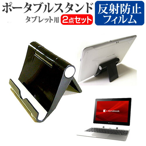 Dynabook dynabook K1 [10.1インチ] 機種で使える ポータブル タブレットスタンド 黒 折畳み 角度調節が自在 メール便送料無料