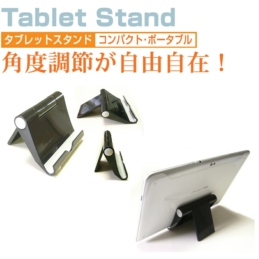 Lenovo TAB M8 [8インチ] 機種で使える ポータブル タブレットスタンド 黒 折畳み 角度調節が自在 メール便送料無料