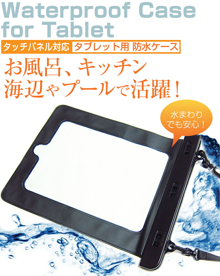 APPLE iPad Air 2 [9.7インチ] 機種対応防水 タブレットケース と 反射防止 液晶保護フィルム 防水保護等級IPX8に準拠ケース カバー ウォータープルーフ メール便送料無料